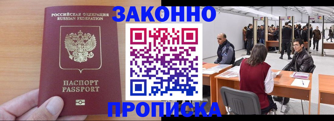 прописка 2025 в Нижней Салде